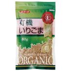みたけ有機いりごま（白）80g