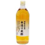 本造り米酢（900ml）【内堀醸造】