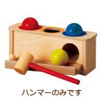 パロのハンマー （LE2081/2） 【レシオ/IL LECCIO】 【1歳半頃から】 ※キャンセル不可