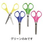 【ゆうパケット対応可】パウルキッズはさみ・グリーン （PU764G） 【パウル/Paul】 【1歳頃から】