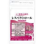 ショッピングレスベラトロール レスベラトロール サプリ 1袋 30日分 1ヵ月分 サプリメント エイジング ポリフェノール ワイン 赤ぶどう