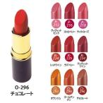 ピュアリップスティック O296チョコレート リマナチュラル ※送料無料（一部地域を除く）