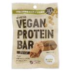 【ゆうパケット対応（8個まで）】オーサワのVEGAN PROTEIN BAR（プレーン） 2本（約60g） 【オーサワジャパン】