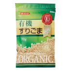 みたけ有機すリごま（白）70g 【みたけ食品工業】