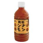 町田シナモン（ペットボトル） 350ml 【しなもんや】