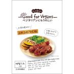 Yahoo! Yahoo!ショッピング(ヤフー ショッピング)Good for Vegans ふわふわつくねの素 65g（たれ45g、具材20g） 【くらこん】