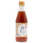 しいたけ香る有機白だし 360ml 【七福醸造】