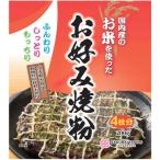 お米を使ったお好み焼き粉 200g 【桜井食品】