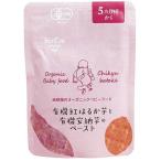 ベビーフード・5ヵ月期〜 有機紅はるか芋と有機安納芋のペースト （80g） 【かごしま】