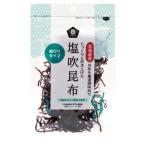 塩吹昆布 35g 【ムソー】