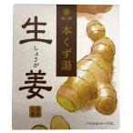 【冬季限定】本くず湯（生姜）23g×5袋