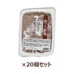 北海道産玄米と、国内産小豆を圧力釜でじっくり炊きあげました。　助っ人飯米・小豆入り玄米ごはん 160g×20個セット 【ムソー】