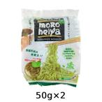 モロヘイヤヌードル（50g×2）【ハーモニーライフ】