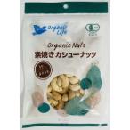  иметь машина неглазурованный фарфор . кешью (86g)[ органический жизнь ]