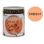  прекрасный тест .. помидор lizoto(225g×24 жестяная банка комплект )[. глициния ]