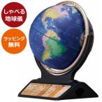 ショッピングしゃべる地球儀 【あすつく】【ラッピング無料】【うごく塗りえつき】　PERFECTGLOBE HORIZON NEXT パーフェクトグローブ ホライズン ネクスト ※送料無料（一部地域を除く）