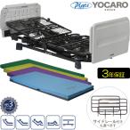  специальная кровать yo Caro 3 motor bed pojisho человек g bed оставаясь дома постельный уход YOCARO полимер панель можно выбрать матрац Platz уход для спальное место P116-71AD P116-72AD