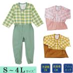 介護用 パジャマ コンビネーション 