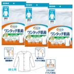 介護衣料品 ワンタッチ肌着 前開き