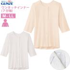 介護衣料品 7分袖 ワンタッチインナ