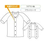 介護衣料品 紳士前開き半袖 ラグラ