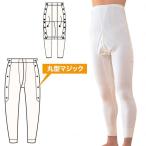 介護衣料品 ズボン下 サイズ：M/L/LL 