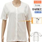 介護衣料品 ひば前開き５分袖 ラグ�