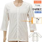 介護衣料品 ひば前開き７分袖 ラグ�
