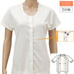 介護衣料品 TioTio 前開き 肌着 3分袖 