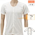 介護衣料品 TioTio 前開き 肌着 半袖 