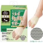 サポーター ソルボ 外反母趾サポー