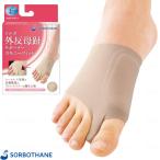 サポーター ソルボ 外反母趾サポー