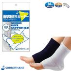 サポーター ソルボ ヒールサポータ