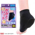 サポーター かかとにパット改 かか