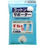 介護衣料品 コットンサポーター 綿