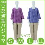 介護用 パジャマ フドーねまき ７型 スリーシーズン 竹虎 106592 106593 106594 106595 106602 106603 106604 106605 続き服 介護衣料品 つなぎ UL-920275
