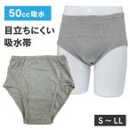 介護衣料品 安心ブリーフ グレー 50c