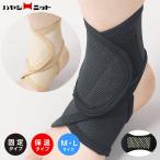 サポーター 足くび安心 介護衣料品 