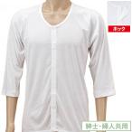 介護衣料品 前開き７分袖 紳士 婦人
