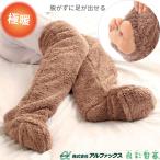 介護衣料品 極暖 足が出せるロング