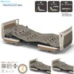  электрический bed уход pala крепление bed приятный Takumi плюс 2 motor X модель супер низкий пол соответствует многофункциональный панель цвет специальная кровать KQ-A2311 KQ-A2322 KQ-A2333
