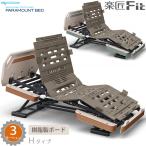 パラマウントベッド 電動ベッド 楽