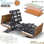 pala крепление bed специальная кровать приятный Takumi wing ширина 100cm электрический bed 3 motion 3 позиций комплект можно выбрать матрац боковой направляющие имеется KQ-W6529