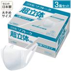 マスク 日本製 ソフトーク 超立体マスク サージカルタイプ 大きめサイズ 50枚 3箱セット 1ケース 12箱 ユニ・チャーム 介護雑貨 51047→53620 UL-882155