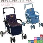 シルバーカーマーチA島製作所手押し...