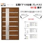  Lixil вход дверь pre nasX N41 type родители . aluminium рама окно LIXILto вынос руля TOSTEM преобразование DIY