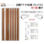  Lixil вход дверь pre nasX M11 type родители . aluminium рама окно LIXILto вынос руля TOSTEM преобразование DIY