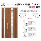  Lixil вход дверь pre nasX M12 type родители . aluminium рама окно LIXILto вынос руля TOSTEM преобразование DIY