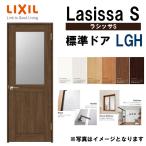 室内ドア ラシッサS 標準ドア LGH  　