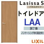 室内ドア ラシッサS トイレドア LAA  